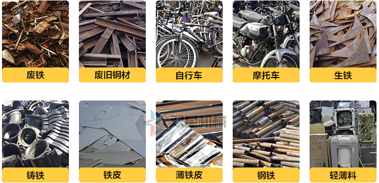 <a href='http://rongxin366.cn/psxl/1281.html' target='_blank'><span>廢鐵破碎機</span></a>處理物料