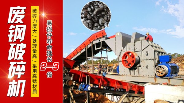 金屬破碎機一天能把二十噸的廢鐵加工處理完嗎？設備多少錢？