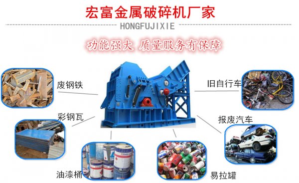 廢鋼破碎機(jī)破碎油漆桶環(huán)保嗎？類別及報(bào)價(jià)多少